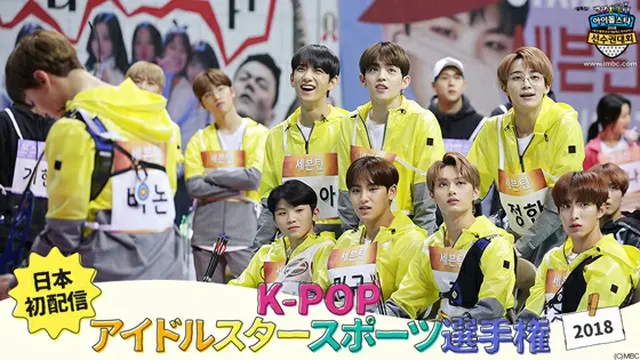 BTSらK-POPアイドル総出演！「K-POPアイドルスタースポーツ選手権」3年分をdTVで“日本初配信”開始！(C)MBC