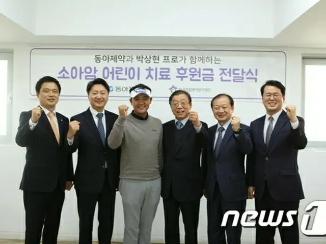 ＜男子ゴルフ＞パク・サンヒョン、韓国子ども白血病財団へ1億ウォン寄付
