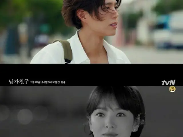 韓国女優ソン・ヘギョと俳優パク・ボゴムのドキドキするような出会いが描かれた。（写真提供:OSEN）