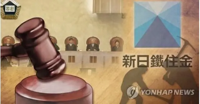 ソウル中央地裁は強制徴用被害者が起こした訴訟の控訴審判決を２９日に言い渡す（コラージュ）＝（聯合ニュース）