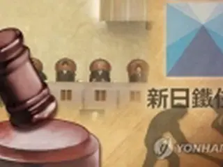 強制徴用被害者訴訟　２９日に控訴審判決＝韓国