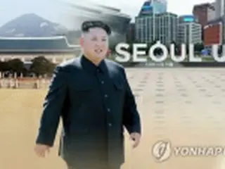 正恩氏の年内ソウル訪問　「可能であり必要」＝韓国統一部