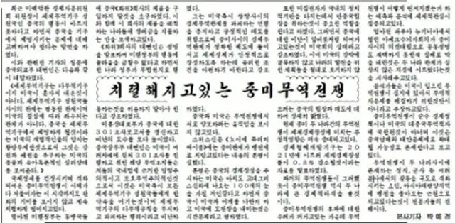 労働新聞に掲載された解説記事＝４日、ソウル（労働新聞＝聯合ニュース）