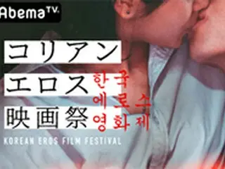 AbemaTV、イブの夜に「もう一度見たいコリアンエロス映画祭」を開催決定
