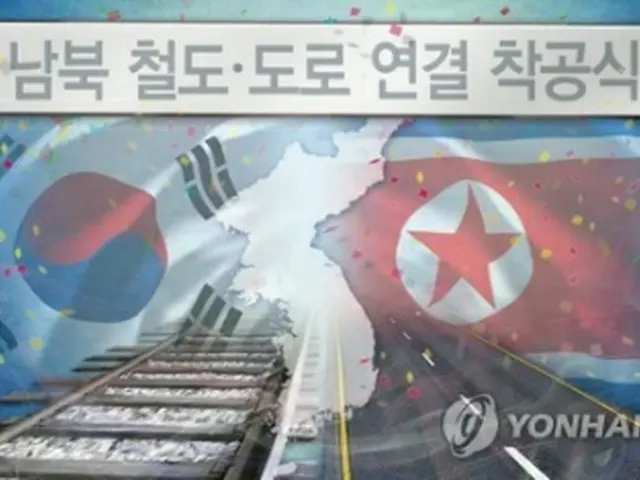 着工式は26日に北朝鮮で開催される＝（聯合ニュース）