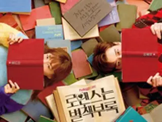【トピック】イ・ジョンソク×イ・ナヨン主演ドラマ「ロマンスは別冊付録」のティーザーポスター公開！