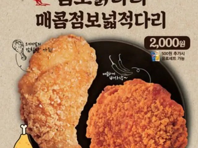 韓国ミニストップ、ファンの後押し受け“ジャンボチキン”2種を再発売