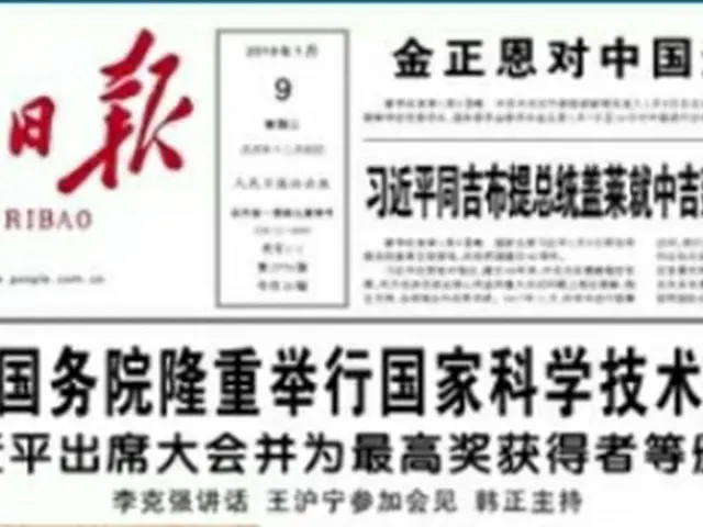 人民日報は9日付の紙面で金委員長の訪中の事実だけを報じた（画面キャプチャー）＝（聯合ニュース）