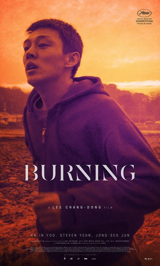 【公式】イ・チャンドン監督－ユ・アインの「BURNING」、仏批評家協会・最優秀外国語映画賞を受賞（画像:OSEN）