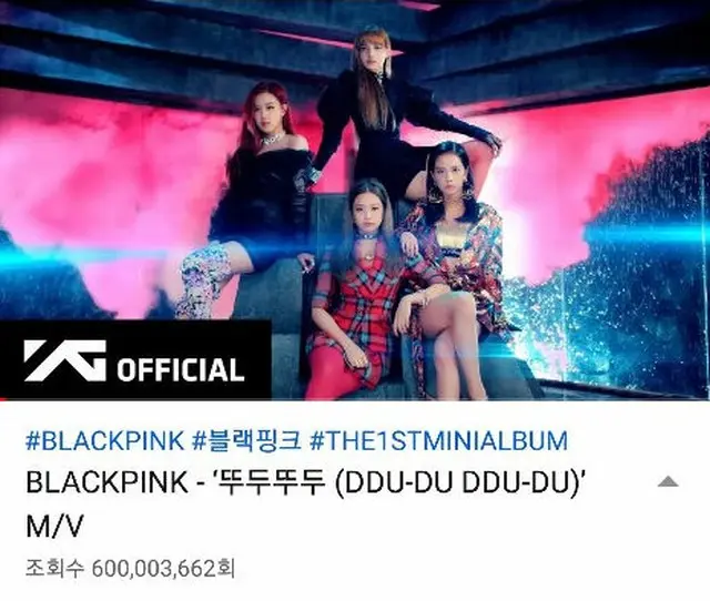 「BLACKPINK」の「DDU-DU DDU-DU」ミュージックビデオが6か月28日で、6億回を突破し、K-POPグループ最短記録を再び打ち立てた。（提供:OSEN）
