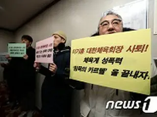 市民団体、大韓体育会をまた糾弾「セルフ改革、中断せよ」