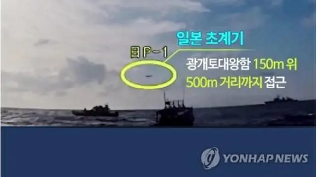 2018年12月、韓国艦艇に接近した日本の哨戒機＝（聯合ニュースTV）