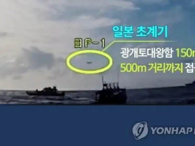 2018年12月、韓国艦艇に接近した日本の哨戒機＝（聯合ニュースTV）
