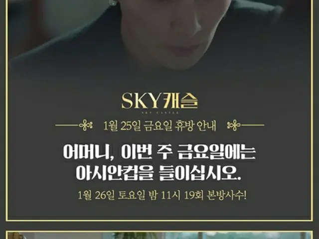 サッカー韓国代表のアジア杯8強進出、ドラマ界も応援！大ヒットドラマ「SKYキャッスル」は特別ポスター公開（画像:番組公式ポスター）