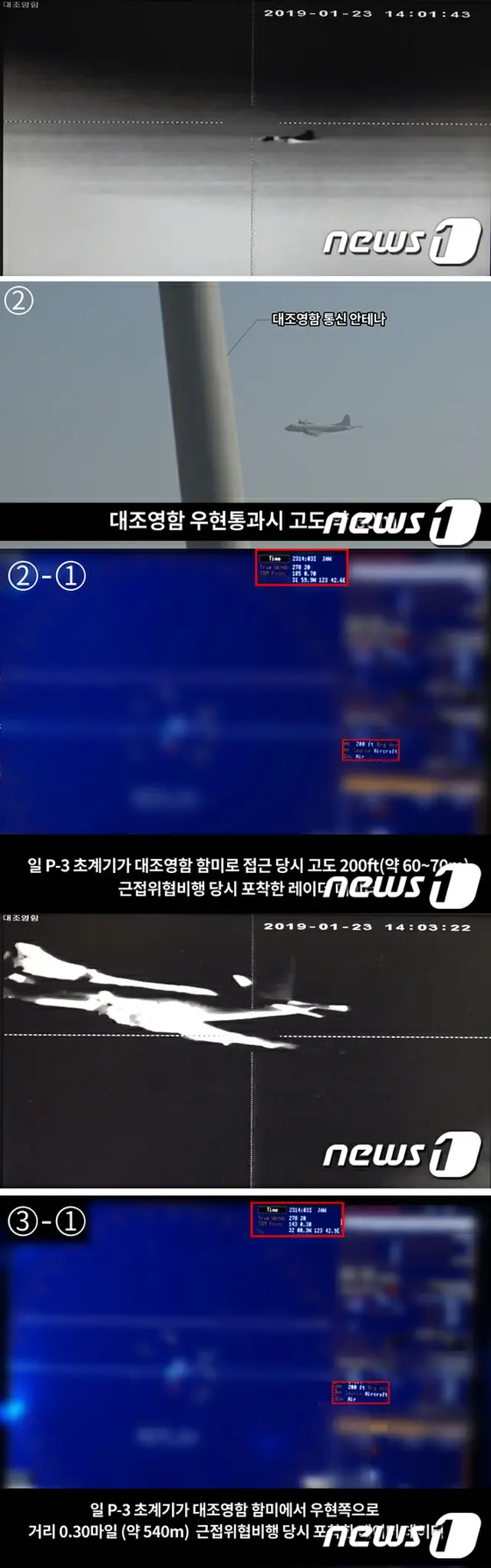 韓国軍が公開した全5枚の画像…当初「映像公開」と発表も、なぜか写真のみ＝「哨戒機低空飛行」主張問題