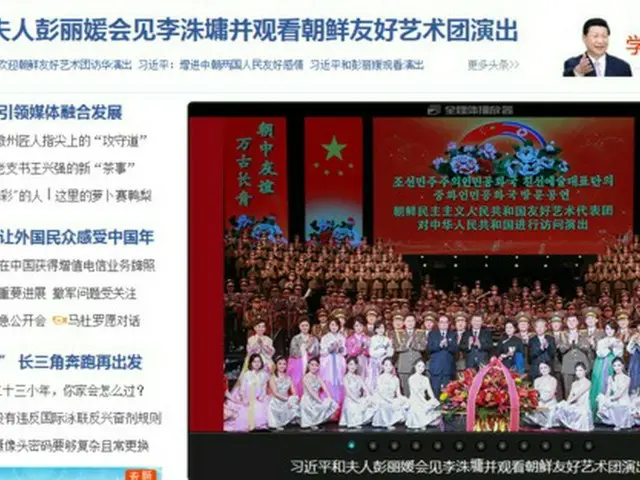 中国・近平国家主席夫妻、北朝鮮芸術団の北京公演を観覧…中朝友好アピール