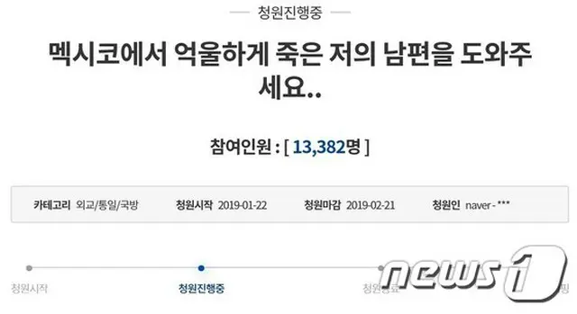 メキシコで発生の韓国人死亡事件、遺体一部が移送されず…「手続きを進行中」＝韓国政府