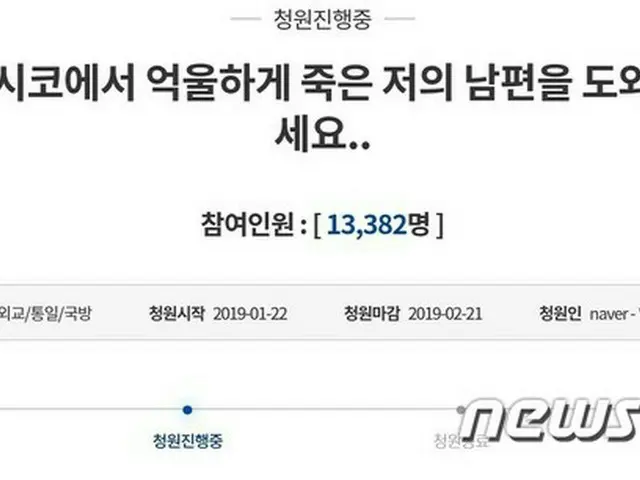 メキシコで発生の韓国人死亡事件、遺体一部が移送されず…「手続きを進行中」＝韓国政府