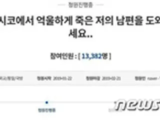 メキシコで発生の韓国人死亡事件、遺体一部が移送されず…「手続きを進行中」＝韓国政府