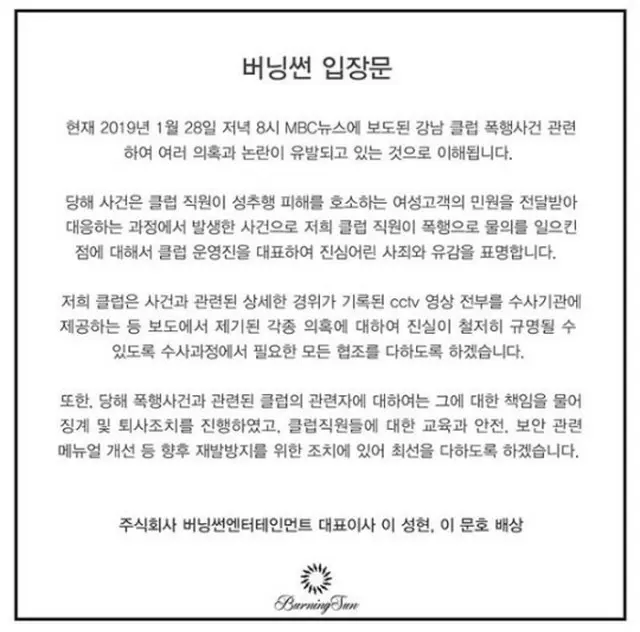 韓国ボーイズグループ「BIGBANG」V.I（28）が経営するクラブBurning Sun側が公式立場を発表した。（提供:news1）