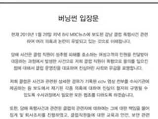 V.I（BIGBANG）経営のクラブ側、スタッフの懲戒・退社措置を発表