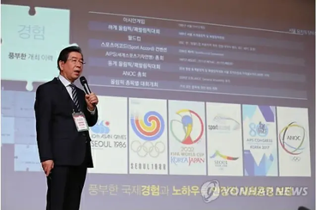 総会でプレゼンテーションを行うソウル市の朴元淳（パク・ウォンスン）市長＝１１日、鎮川（聯合ニュース）