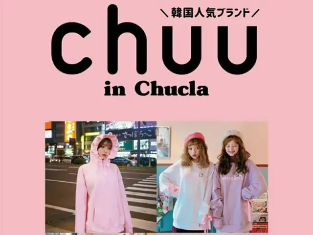 原宿の「Chucla by SPINNS」、韓国発大人気ブランド「chuu」のアイテムをセレクト展開（オフィシャル）