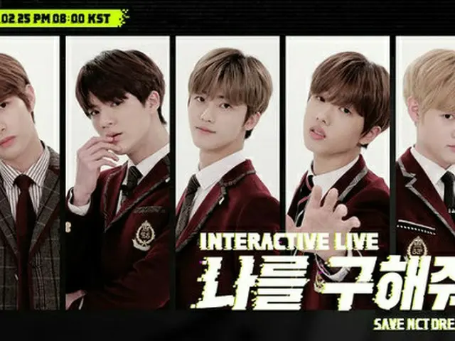 「NCT DREAM」、インタラクティブライブ「私を助けて」に出演＝25日に生中継（提供:OSEN）
