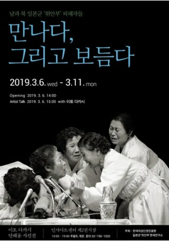 写真展のポスター（韓国女性人権振興院提供）＝（聯合ニュース）