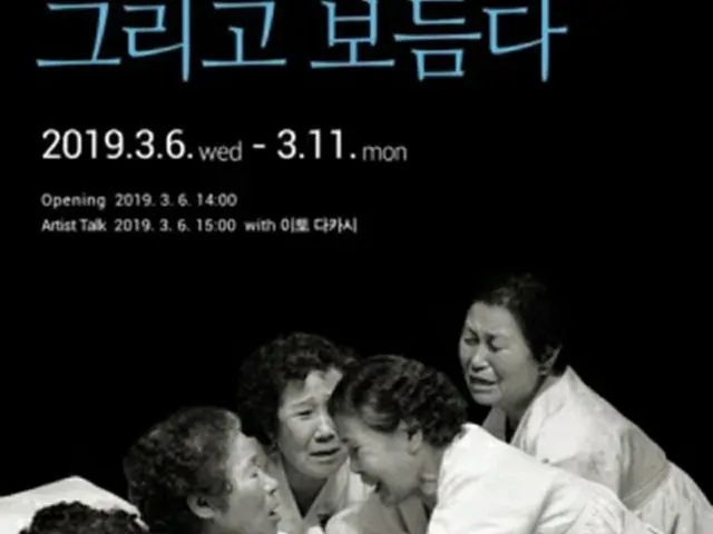 写真展のポスター（韓国女性人権振興院提供）＝（聯合ニュース）