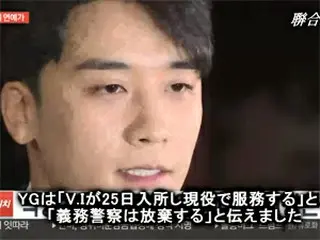 「BIGBANG」V.I、性接待などの疑惑の中25日に現役入隊へ