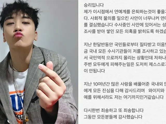 V.I（BIGBANG）、SNSで「芸能界引退」示唆…「私はここまでのようです」（V.IのSNSより）