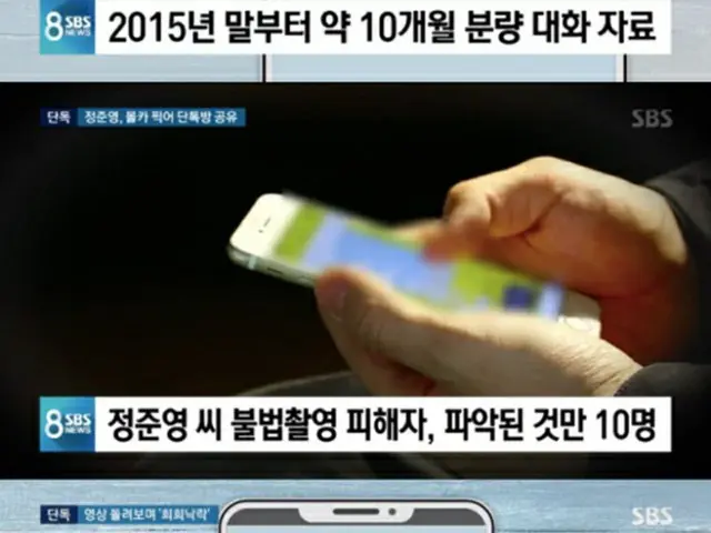 韓国歌手チョン・ジュンヨンが、違法に撮影された映像を他の芸能人や知人と共有していたことが明らかになった。「SBS8ニュース」で確認した被害女性は10人だという。（提供:OSEN）