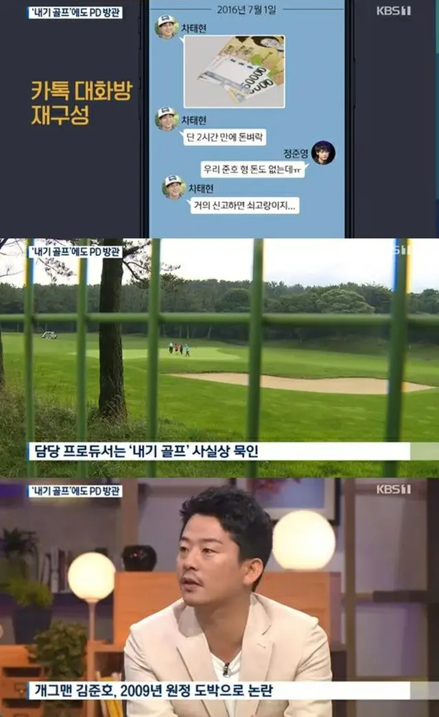 韓国人気バラエティ番組「1泊2日」にレギュラー出演している俳優チャ・テヒョンとコメディアンのキム・ジュノ（43）の賭けゴルフ疑惑が浮上している。（提供:OSEN）