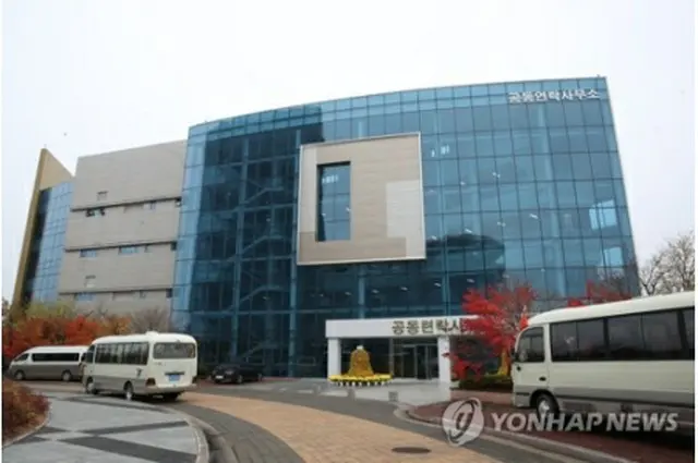 南北共同連絡事務所（資料写真）＝（聯合ニュース）