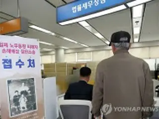 徴用被害の追加集団訴訟　原告募集開始＝韓国