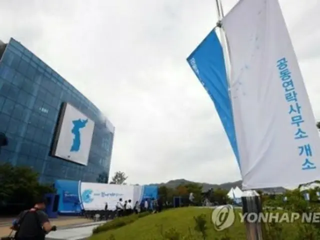 韓国と北朝鮮の連絡チャンネルの一つである開城の南北共同連絡事務所=(聯合ニュース)
