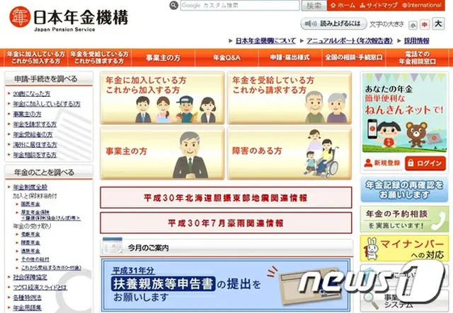「食糞民族」「在日一掃」…韓国人へのヘイト発言繰り返していた年金事務所長を更迭（提供:news1）
