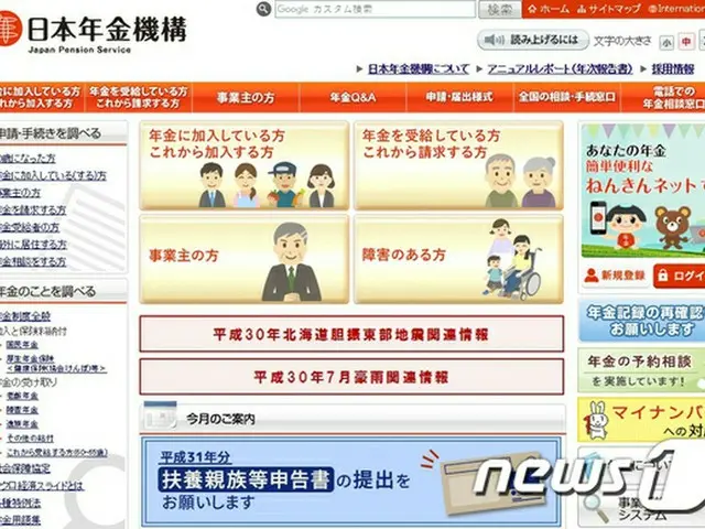 「食糞民族」「在日一掃」…韓国人へのヘイト発言繰り返していた年金事務所長を更迭（提供:news1）