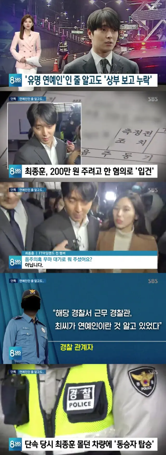 韓国歌手チェ・ジョンフン（元FTISLAND）の飲酒運転もみ消し疑惑に関して、さらに故意の報告漏れ疑惑が浮上した。（提供:OSEN）