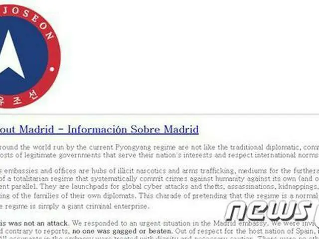 自由朝鮮、駐スペイン北大使館襲撃事件は「攻撃ではなかった」と主張