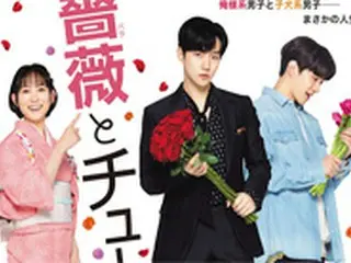 ジュノ（2PM）邦画初出演映画「薔薇とチューリップ」萌えキュン必至！ポスター＆本予告映像初公開！