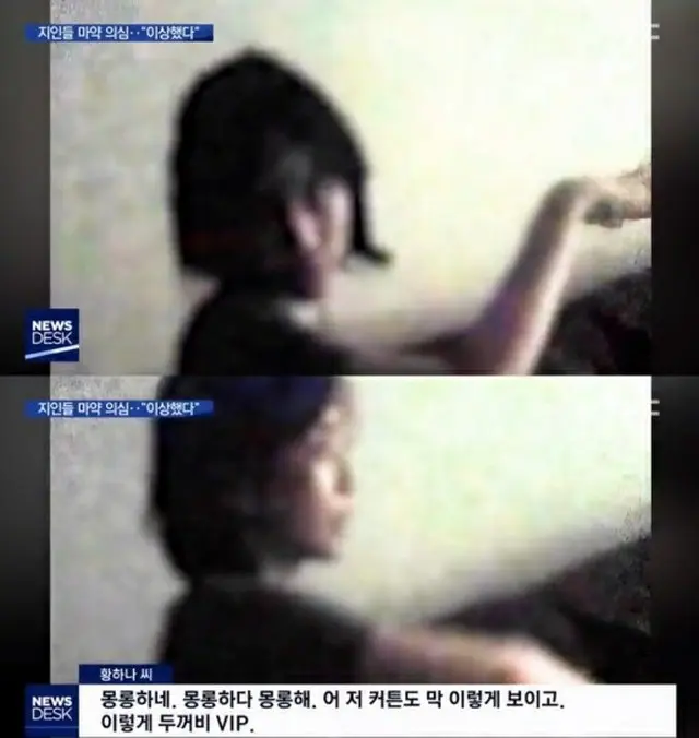 “麻薬と捜査揉み消し疑惑”ファン・ハナ、腕を揺らしながら朦朧とする映像が公開される（提供:OSEN）