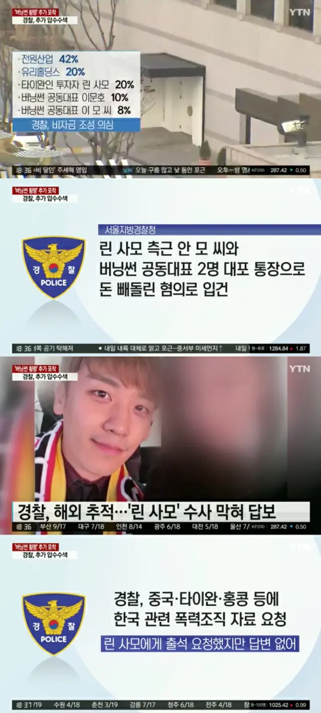韓国警察が、“クラブBurning Sunゲート”を捜査する中、V.I（元BIGBANG、28）の側近である台湾のリン夫人に対するインターポールへの捜査協力案を模索している。（提供:OSEN）