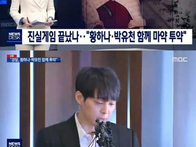 韓国警察が、ファン・ハナと違法薬物を使用した人物としてパク・ユチョン（JYJ、32）の名を捜査記録に記したという。（提供:OSEN）