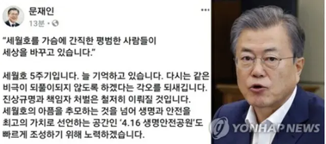 文大統領がフェイスブックに投稿した文章の一部＝（聯合ニュース）