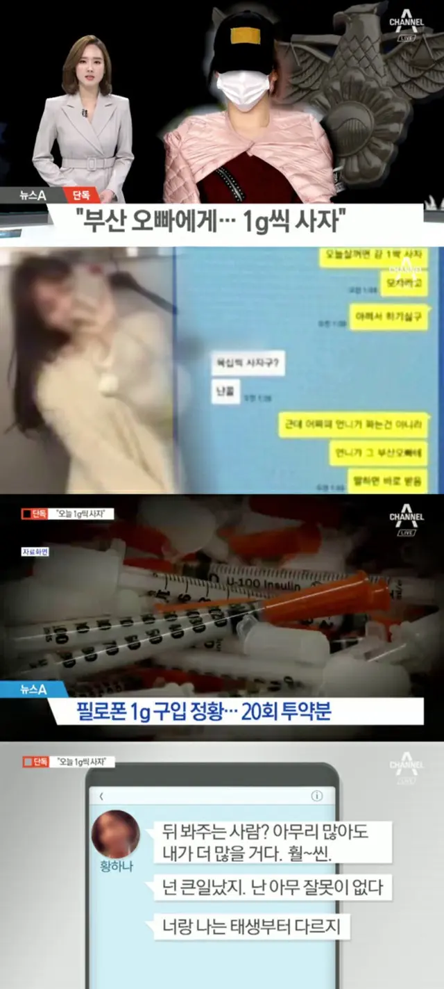 韓国大手の南陽乳業創業者の孫ファン・ハナが共犯者と交わしたSNSでのメッセージが公開された。（提供:OSEN）