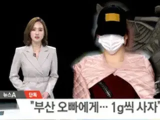 南陽乳業創業者孫ファン・ハナ、共犯者との薬物購入状況が明らかに
