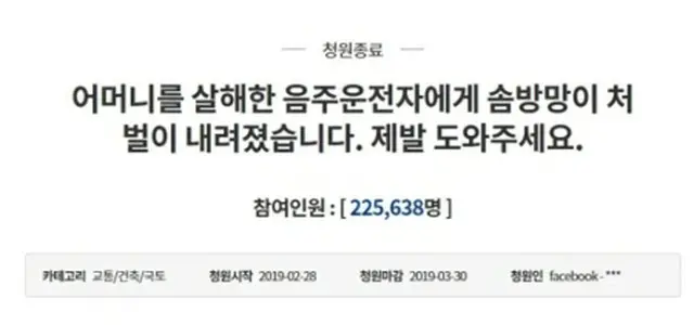 飲酒運転者への処罰強化を求める請願に２２万５０００人以上が賛同した（青瓦台ホームページより）＝（聯合ニュース）