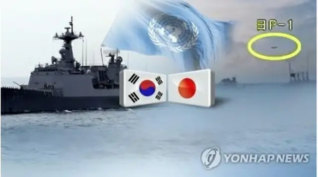 昨年12月に起きた韓国艦艇と日本の海上自衛隊哨戒機間の問題では、双方の主張が食い違った（コラージュ）＝（聯合ニュースTV）